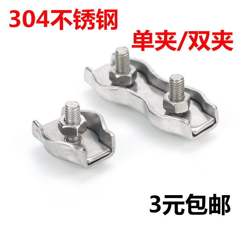 304 stainless steel wire rope single-clamp double-clamp steel wire rope clamping head clamping rope clamp