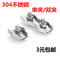 304 stainless steel wire rope single-clamp double-clamp steel wire rope clamping head fastening clamp rope clamp