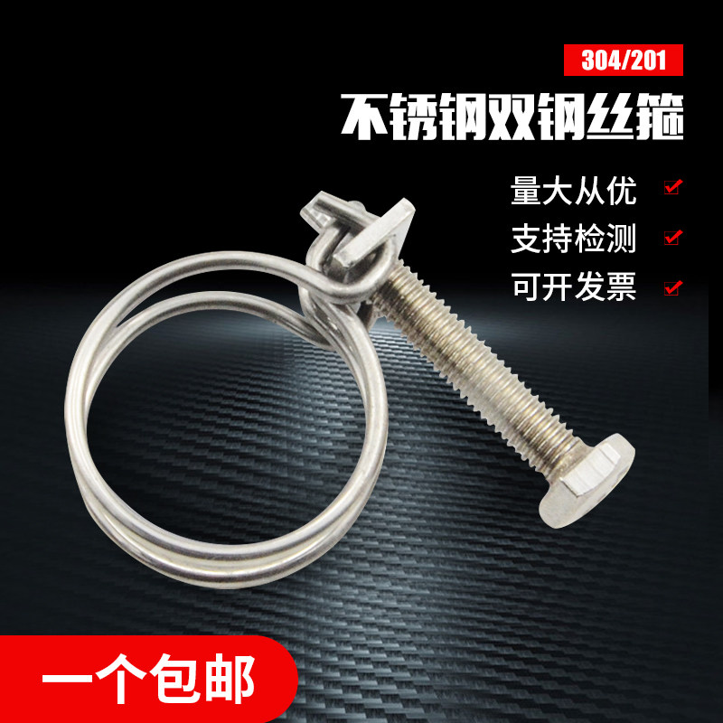 304 Stainless Steel Double Wire Hoop Larynx Hoop hoop Hoop Pipe Stirrup Holder hose clamp rubber tube steel wire pipe clamp