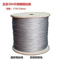 Authentic 304 stainless steel wire rope hoisting clothesline soft wire rope thin steel rope anti-rust 7 * 19 2mm
