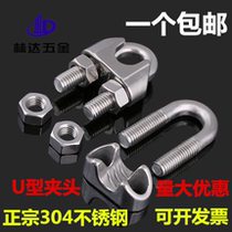 304 stainless steel wire rope fittings Chuck wire rope Chuck wire rope Chuck U-shaped clip lock buckle rope buckle complete specifications
