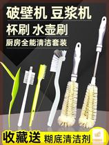 Soybean milk machine cleaning brush cup water cup magic bottle cleaning machine broken wall brush 360-degree bristle lengthened juice