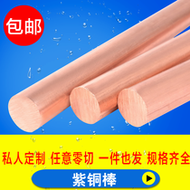 t2 copper rod Copper rod Pure copper rod Solid copper rod Copper block copper bar diameter 3 4 5 6 12-200mm zero cut