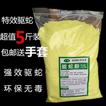 Realgar repellent powder strong lasting gloves anti-long-lasting particles anti-snake repellent garden supplies shoes through household sulfur