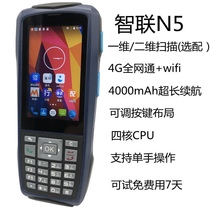 Zhiliantiandi N5N5S Cainiao Station Jushuitanwangdiantong Baishi Express Runner Venerable Scanner PDA