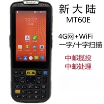 New World mt60e China Post has chosen China Post to handle housekeeper one-dimensional and two-dimensional scanning gun PDA