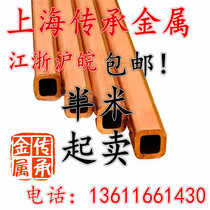 5X12X1mm copper square tube T2 square tube copper rectangular tube copper square tube copper tube medium frequency for high frequency