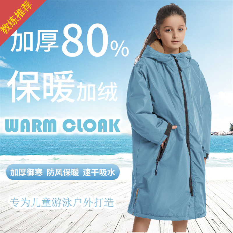 Thickened Children's and Adult Autumn and Winter Swimming Bath Towel Bathrobe Quick-Drying Warm Robe Winter Swimming Beach Diving Cloak Jacket