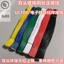 UL1007 electronic wire environmental protection lead jumper welding wire connecting wire double head tinted copper wire 26 24 22awg