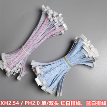 XH2 XH2 54mm PH2 0mm red and white flat cable blue white flat cable TJC3 line 2 0 2 54 flat cable connection lines