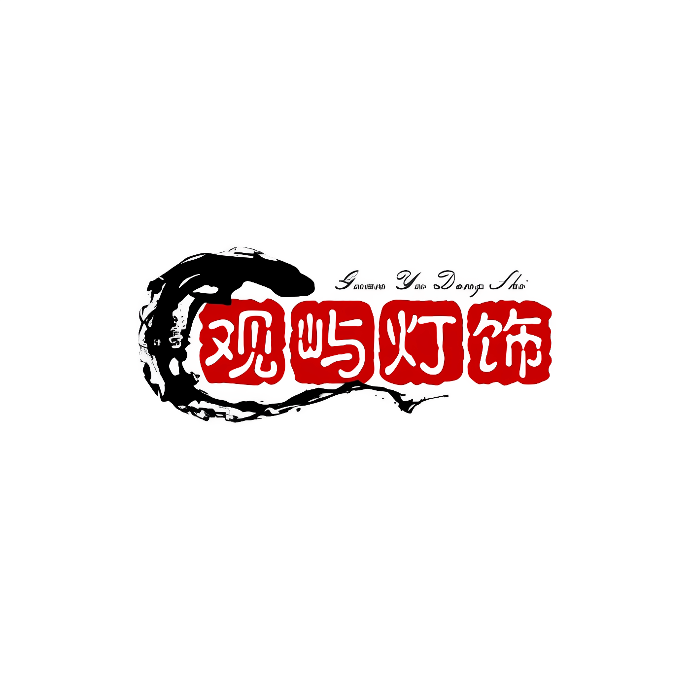 观屿矩阵灯饰的LOGO