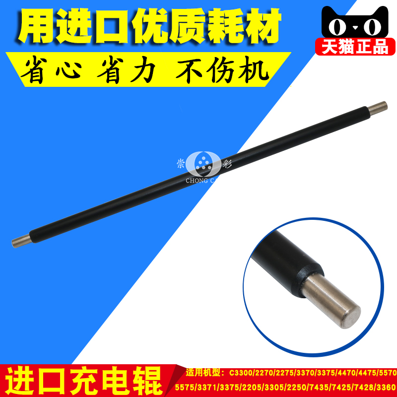 Applicable catalog C5575 7525 7530 7535 7545 7556 7500 7800 2270 Charging roller