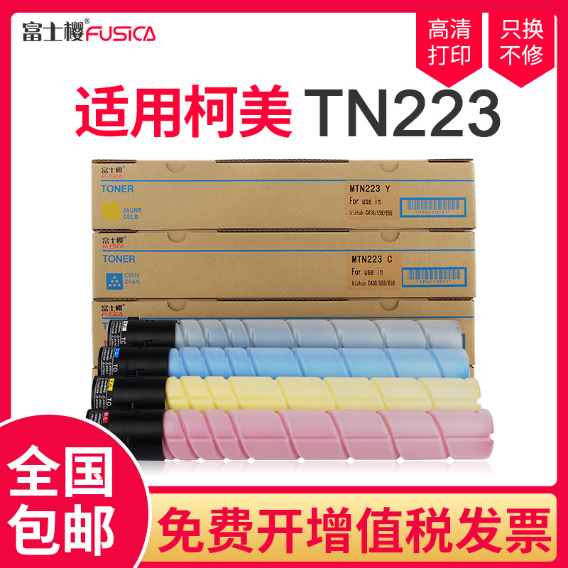 Application of the Cornika beauty can TN223 Color powder box C226 Selenium Drum C266 Carbon Powder C256 Print