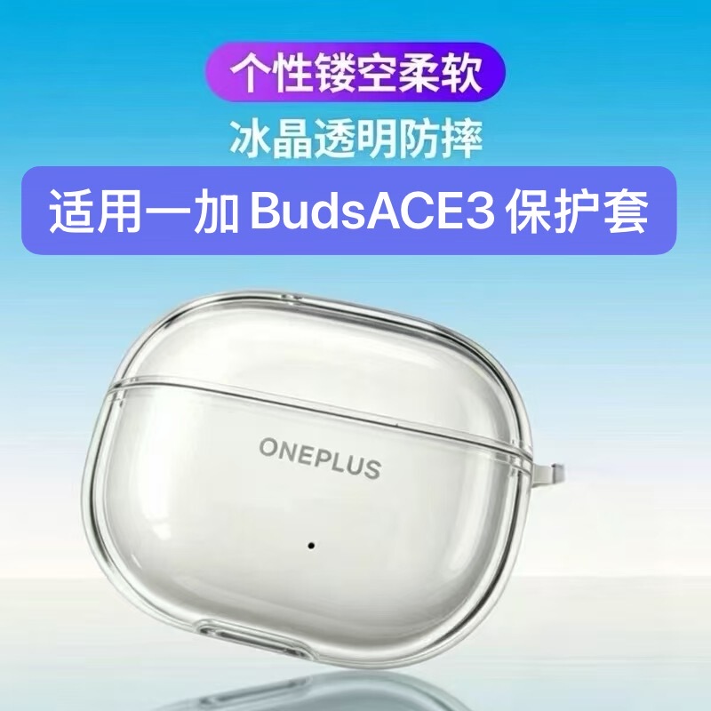 Suitable for Oneplus Buds Ace 3 Transparent Protective Case and Oneplus Buds Ace3 Anti-Fall Earphone Case Suitable for Oneplus Buds Ace 3 Transparent Protective Case and Oneplus Buds Ace3 Anti-Fall Earphone Case