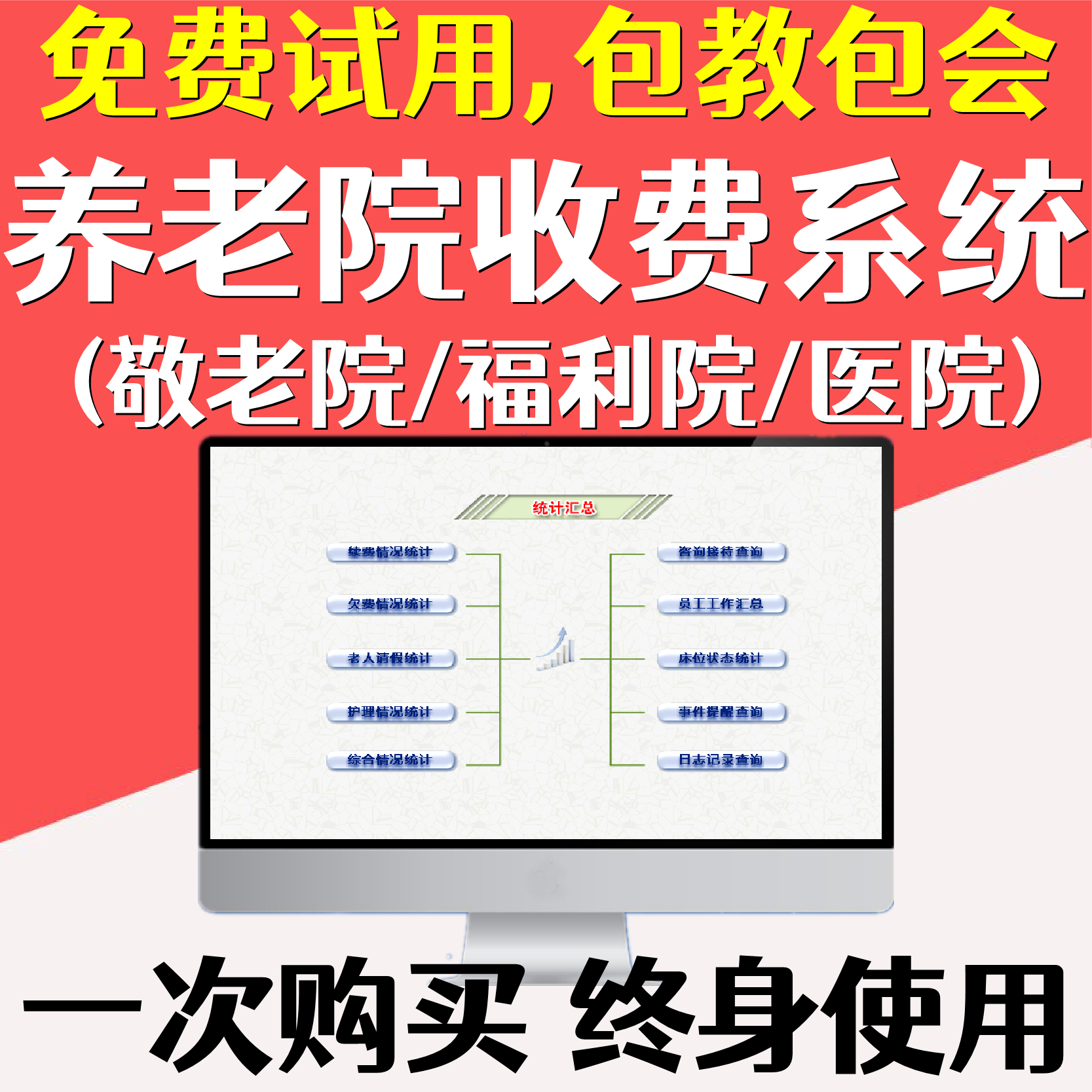 Nursing Home Toll Software, Elderly File Management, Welfare Yard Cashier System, Nursing Recovery Center Care Record
