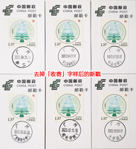Campus post office postmark card] Guangzhou existing campus post office new version date stamp collection