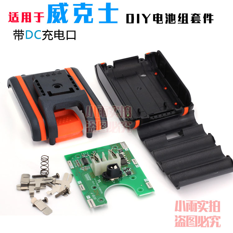 Suitable for Wickers electric drill battery pack small foot board shell kit DIY electric drill battery pack set material