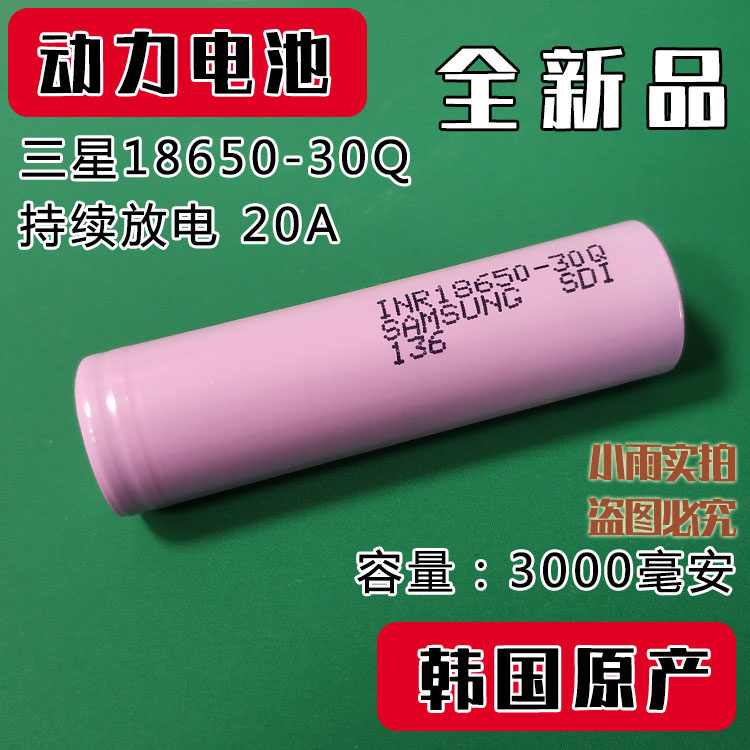 New suitable for Samsung 18650 30Q 3000mAh continuous 20A power lithium battery high-power battery