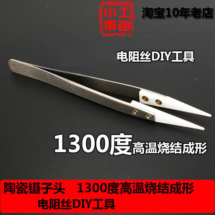 ONLYOU HTC Ceramic Twezers Anti - static switching heads - tweezers dedicated to DIY tools