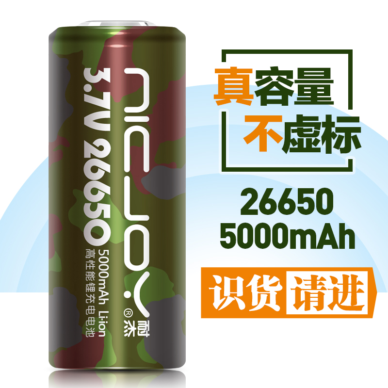 Naijie 26650 lithium battery 3 7v power cell large capacity 5000 mAh flashlight rechargeable battery