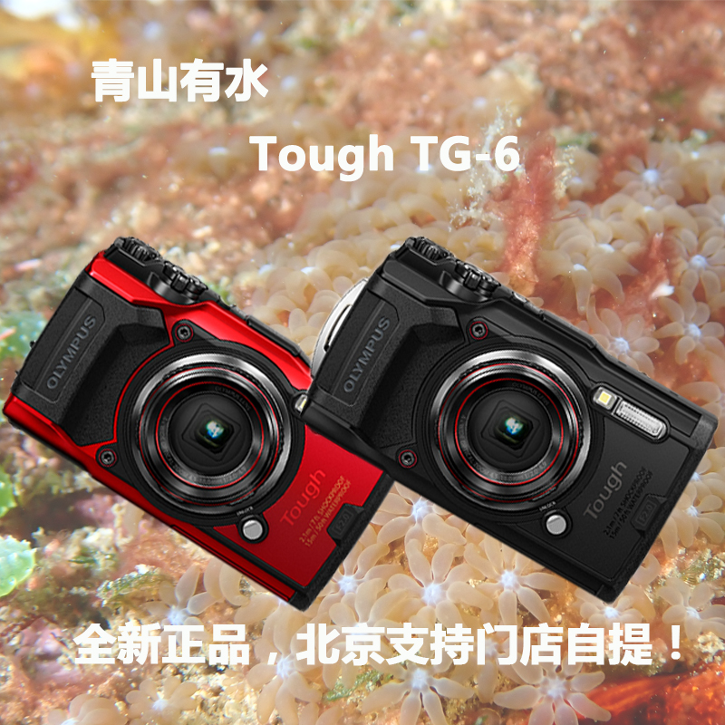 Olympus TG6 five waterproof OlympusTG-6 diving camera 4K camera TG5 upgrade version
