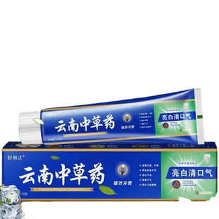 云南中草药牙膏温和清洁口腔护龈