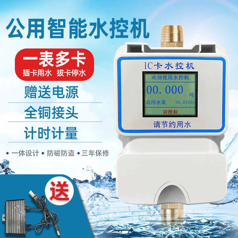 Smart Water Control Machine All Schools Water Control Swap Card Machine One Table Multi-card Water Meter Bathrooms Two-Two Type Water Control