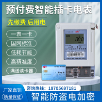 Shanghai peoples intelligent single three-phase Prepaid IC recharge card 220V electric energy meter rental housing property household meter