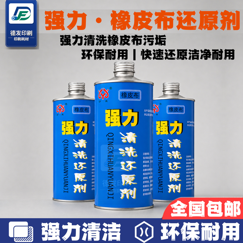 Weston Cleaning and Restoration Agent, Rubber Cloth Roller Repair Paste, Restoration Solution, Garment Factory Cleaning, Label Ironing Bottle
