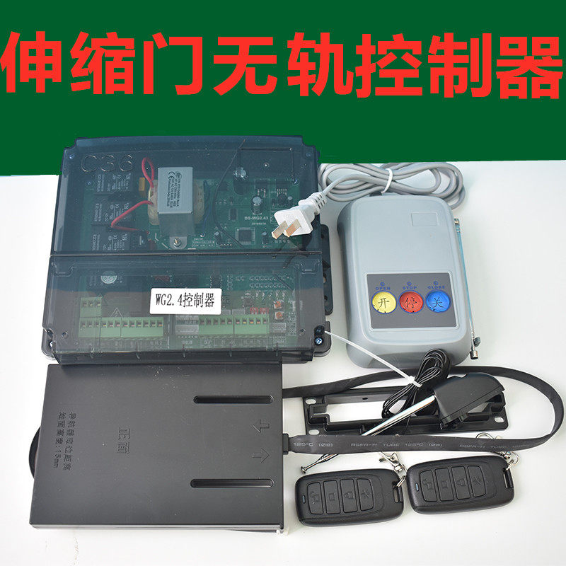 Electric telescopic door trackless controller Main board factory door main board learning code table control door control WG2 4 controller