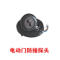 Electric telescopic door infrared anti-collision anti-collision anti-climbing probe