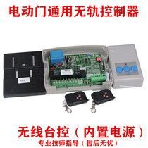 Universal electric telescopic door dual-motor trackless controller robot factory door navigator control remote control