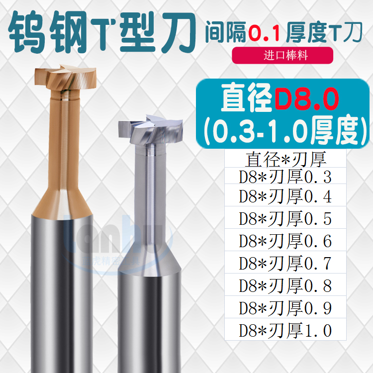 Aluminum used tungsten steel T type milling cutter alloy T trough knife D8-8 0 0 6 4 3 7  5 9 0 0 0 1 0 8 0 0