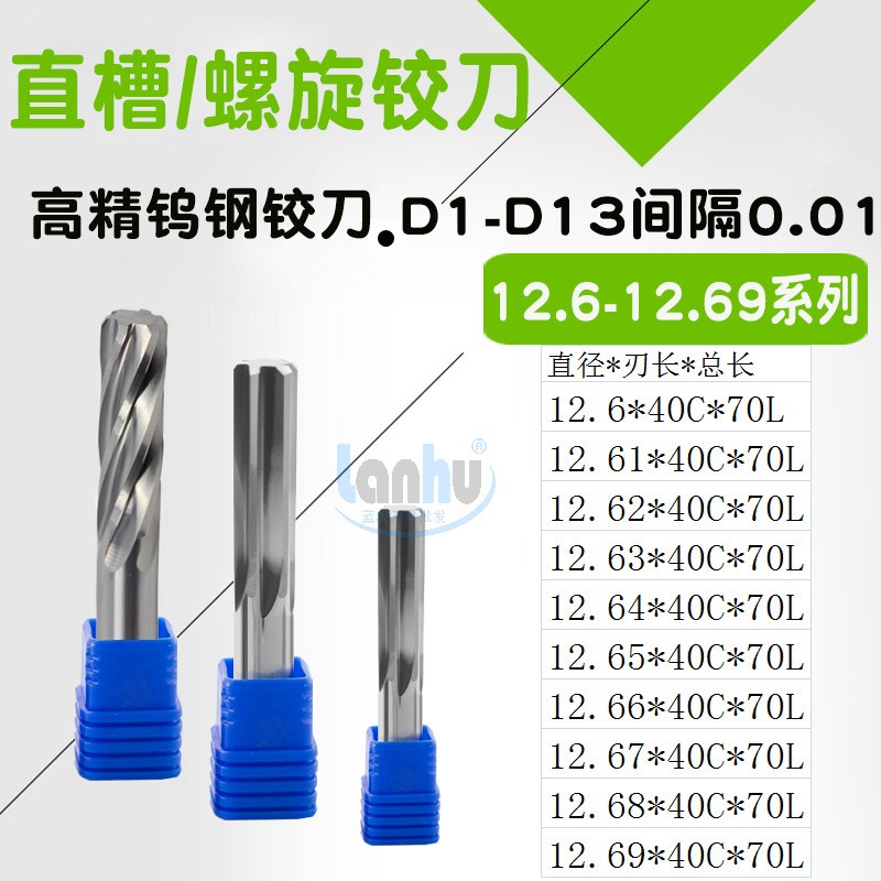 Tungsten steel reamer 12 61 12 62 12 63 12 64 12 65 12 66 12 68 12 69