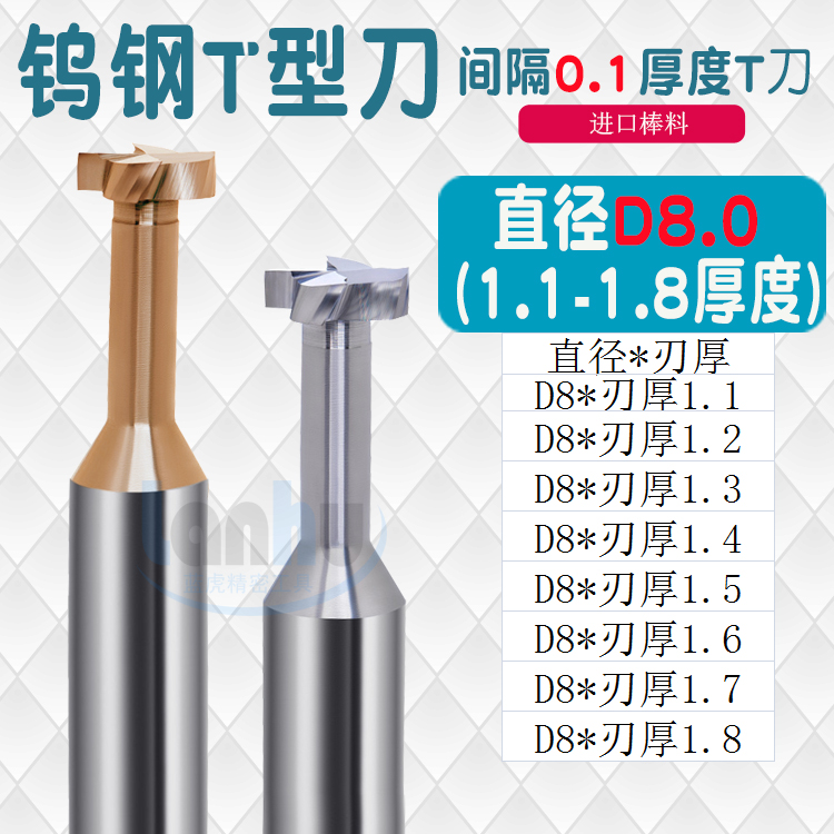 Aluminum used tungsten steel T type milling cutter alloy T trough knife D8-8 * 1 1 1 1 2 1 3 1 4 1 5 1 1 6 1 7 1 8
