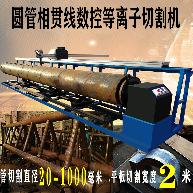 Fully Automatic Cnc Pipe Cutting Machine, Circular Pipe Intersection Line Cutting Plasma Flame Cutting Machine, Integrated Pipe and Plate Dual-Purpose Machine