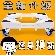 Washing machine base refrigerator mobile shelf plus height tray adjustable bracket universal