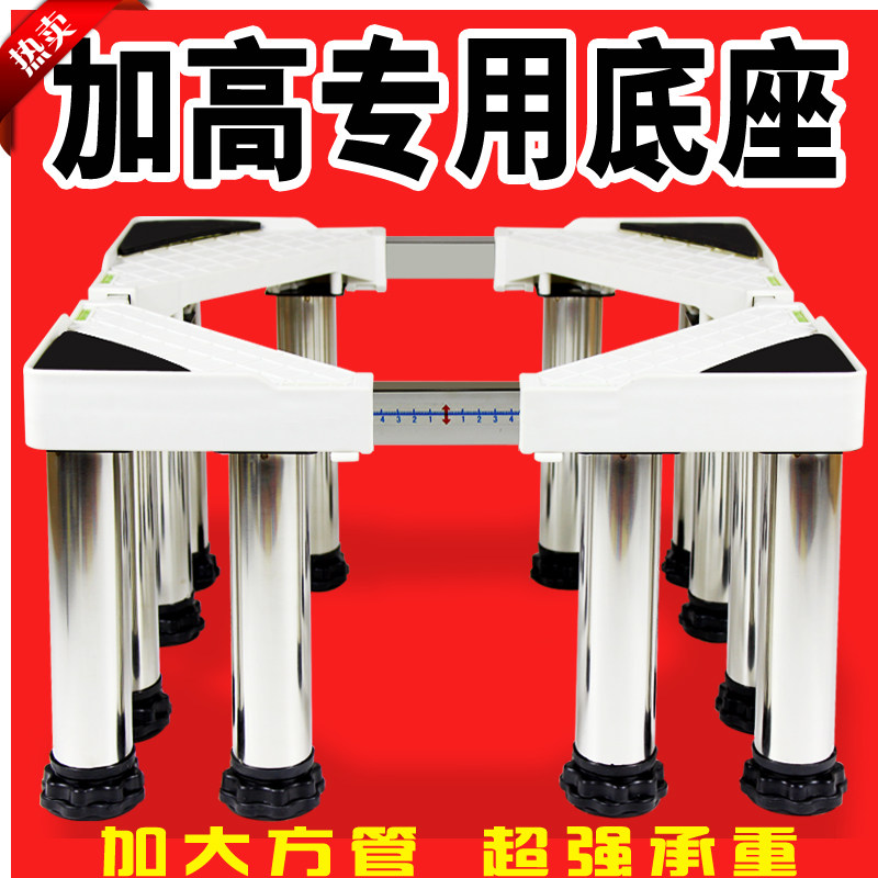 Washing machine refrigerator heightened base feet dishwasher bracket chassis pad automatic stainless steel legs