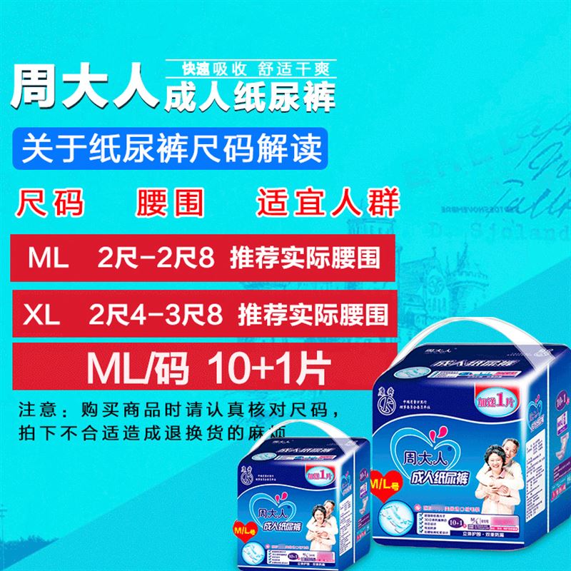 周大人成人中大码ML号男女纸尿片护理垫老年尿不湿 老年人纸尿裤