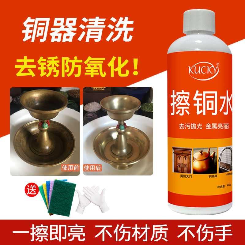 Maintenance cleaning bronze pot cleaning agent brass cleaning swing piece liquid water bronze Buddha like copper oxide water bronze ware wipe copper