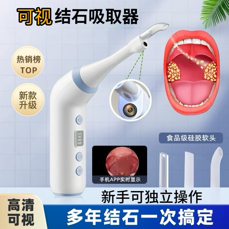 Visual Tonsil Stone Removal Tool, Crypt Abscess Tool, Throat Foreign Body Tonsil Rinse Device, Cleaning Suction Device