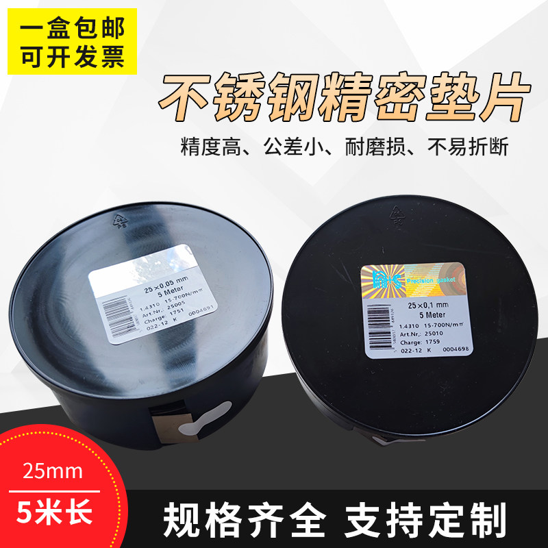 25MM wide stainless steel precision gap sheet die gasket precision gasket n s West German gasket feeler gauge sheet