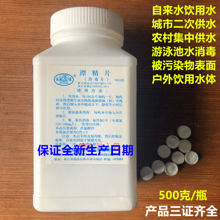 New bleaching tablets Bleaching tablets powder Tap water well water Groundwater purification deworming deodorization Disinfection tablets sterilization