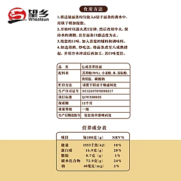 望乡7成苦荞挂面面条70%荞麦[1元优惠券]-寻折猪