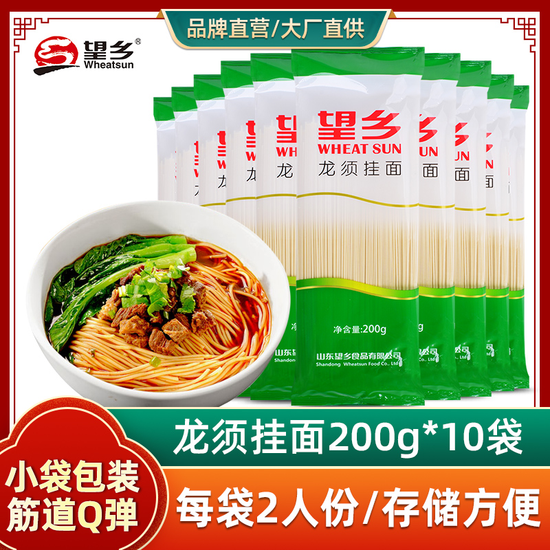 The Wangxiang dragon shall hang noodles 200g * 10 Bag Hanging Noodles Imitation Handmade Rag Noodles with a round strip surface line