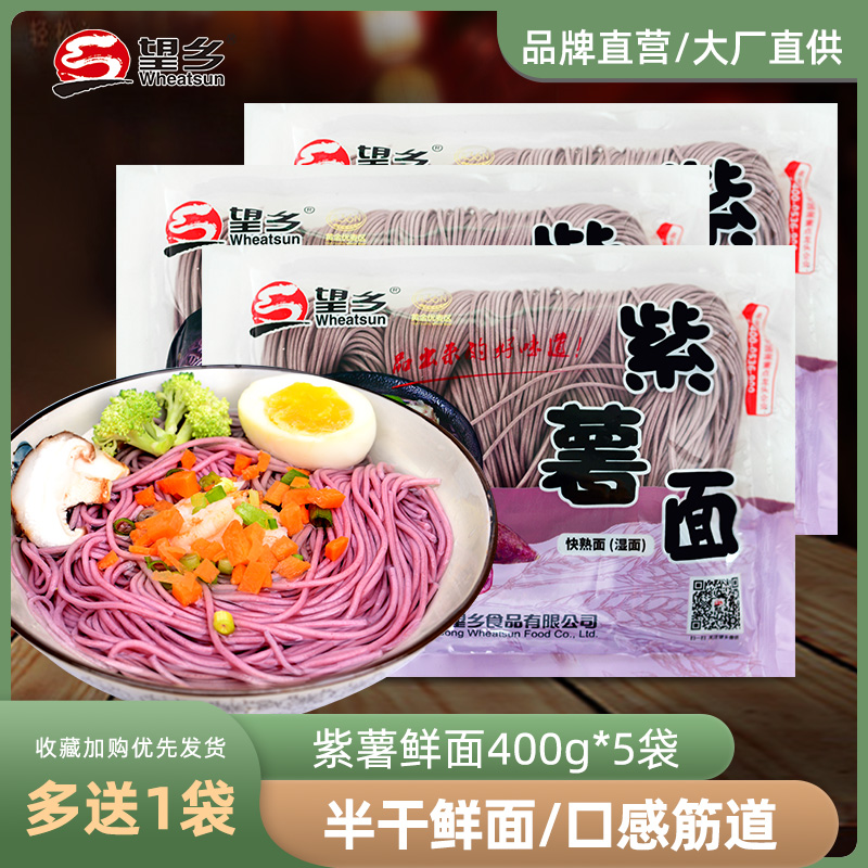 Looking Countryside Purple Fries 400g * 5 Fast cooked wet noodles Noodle Hanging Noodle Soup Noodle Stir-fried Noodles Fried Noodles Mixed Grain Cereals