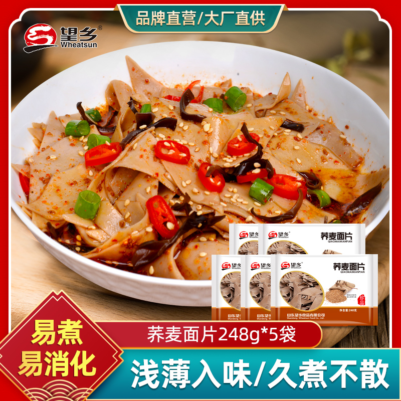 Wangxiang Buckwheat Noodles Sheet 5 Bag Wide Noodle Hanging Face Knife Paring Sheet Convenient Quick Food Dry Noodles Leather Buckwheat Noodles