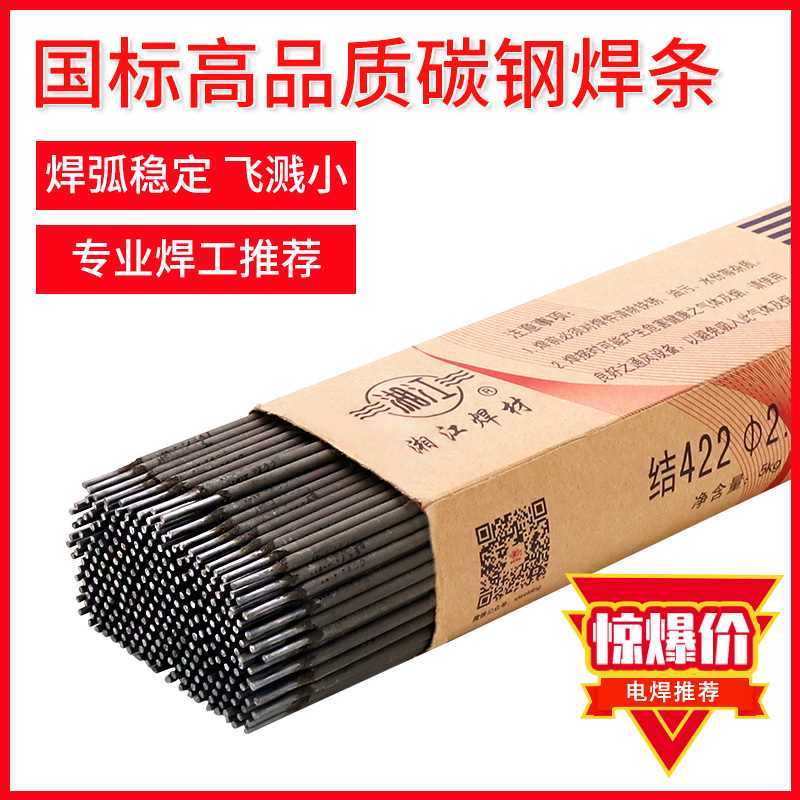 Electrode carbon steel 2 5 3 2 4 0 Xiangjiang J422 stainless steel electrode electrode carbon steel national standard