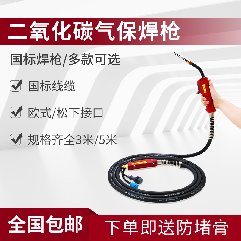 Carbon Dioxide Gas Fidelity Welding Machine Accessories UNDER-STYLE 350A SECOND-WARRANTY WELDING GUN EUROSTYLE BIN-MINING WELDING GUN