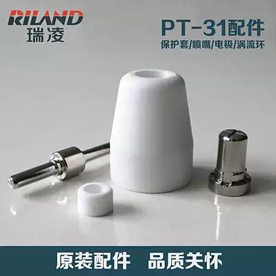 Ruiling LGK-40 plasma cutting gun PT-31 accessories electrode nozzle protective sleeve eddy current ring